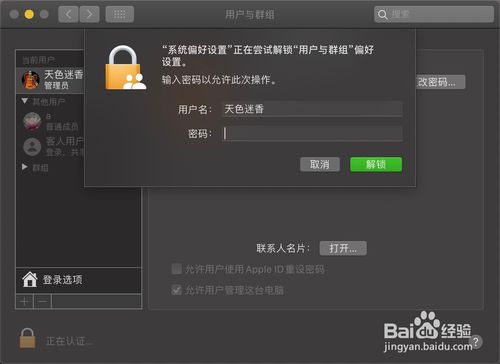 MacBook Air如何删掉普通成员