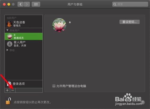 MacBook Air如何删掉普通成员