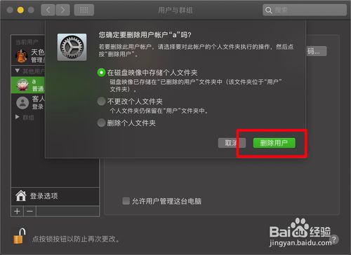 MacBook Air如何删掉普通成员