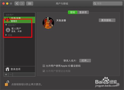 MacBook Air如何删掉普通成员