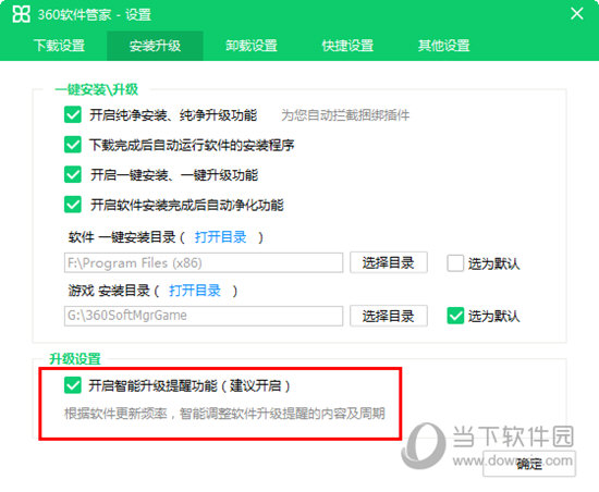360软件管家更新提示怎么关闭 升级提醒关闭方法