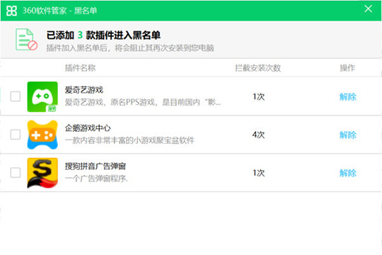 360软件管家怎么把软件加入黑名单 添加黑名单方法介绍