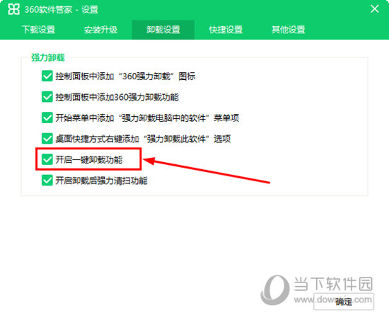 360软件管家怎么开启一键卸载功能 一键卸载功能开启方法