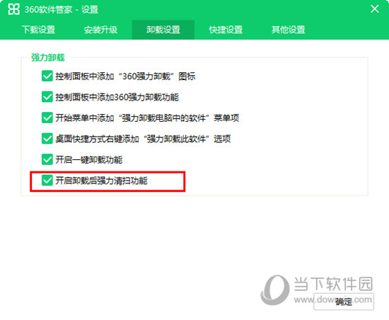 360软件管家如何保留清理垃圾功能 开启强力清理方法介绍