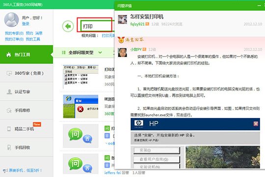 360驱动大师怎么安装打印机驱动 安装打印机驱动了解一下