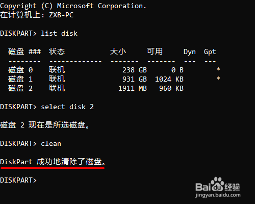 怎么用cmd指令清除U盘的PE分区？