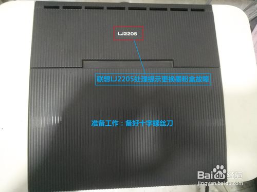 联想LJ2205怎么更换墨粉盒？