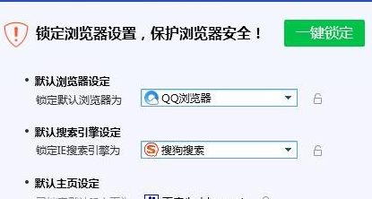 腾讯电脑管家怎么锁定浏览器主页？