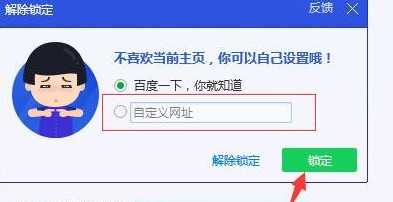 腾讯电脑管家怎么锁定浏览器主页？