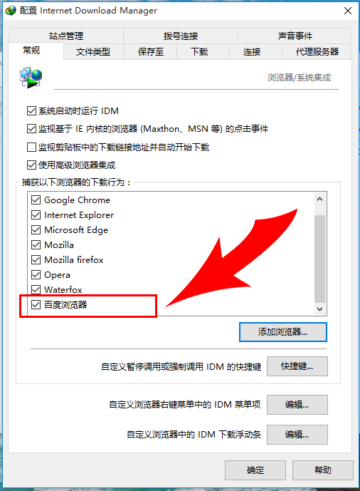 IDM下载器设置之添加浏览器详细操作步骤