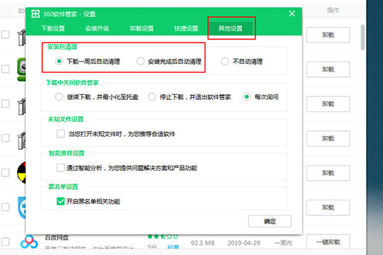 360软件管家清除安装程序包的方法介绍