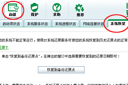 360安全卫士的系统恢复功能如何使用