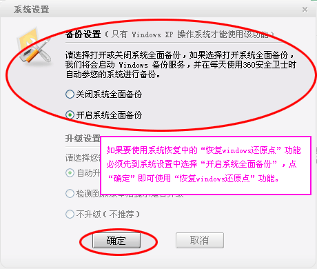 360安全卫士的系统恢复功能如何使用