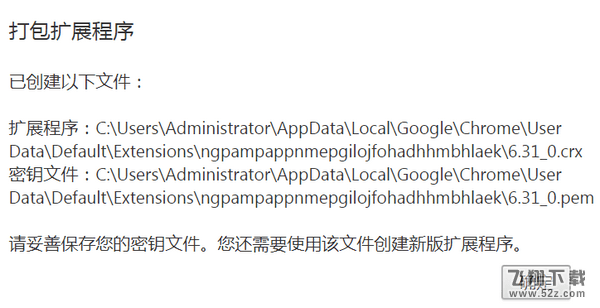 谷歌浏览器插件已损坏怎么办_Chrome浏览器插件提示已损坏解决方法教程谷歌浏览器插件已损坏怎么办_Chrome浏览器插件提示已损坏解决方法教程