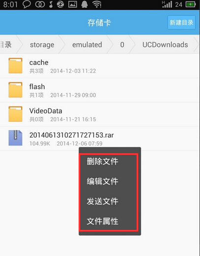 uc浏览器下载的文件在哪里？