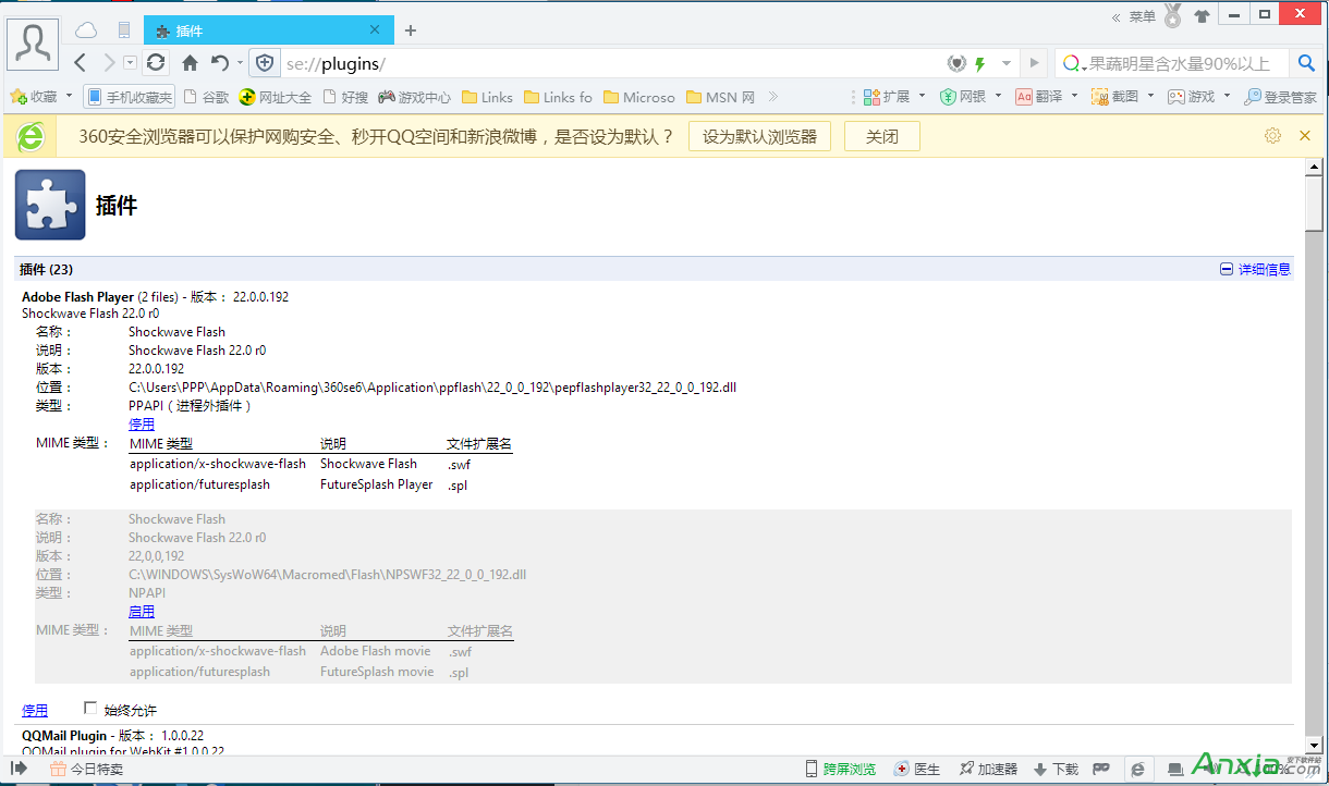 360浏览器如何禁用NPAPI