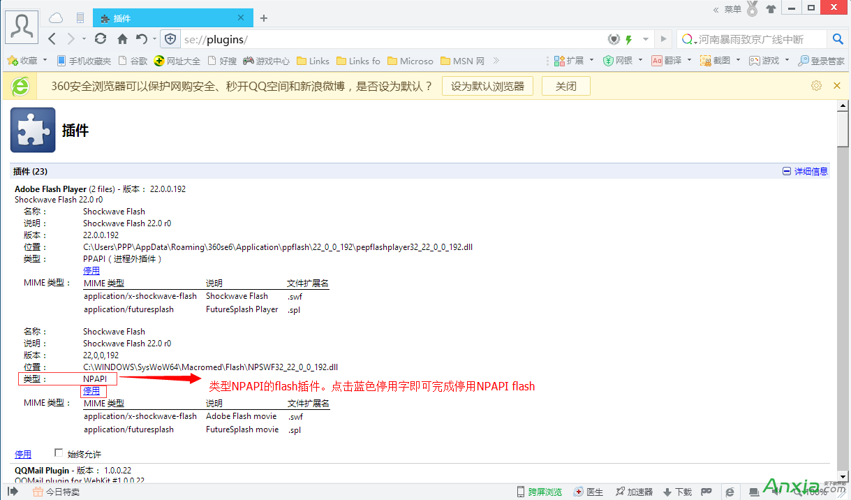 360浏览器如何禁用NPAPI