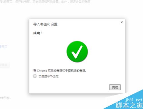 Chrome谷歌浏览器如何导入书签