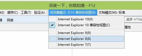 IE10如何设置IE8兼容模式