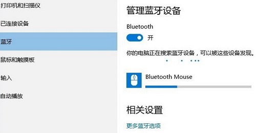 蓝牙鼠标连接笔记本方法