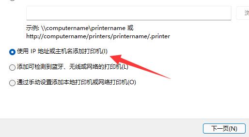 添加网络打印机到电脑上教程
