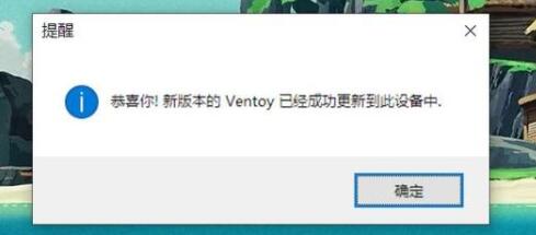 ventoy详细使用教程