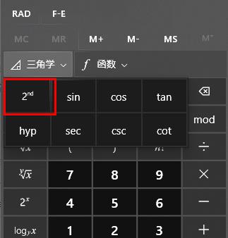 电脑计算器算反三角函数教程