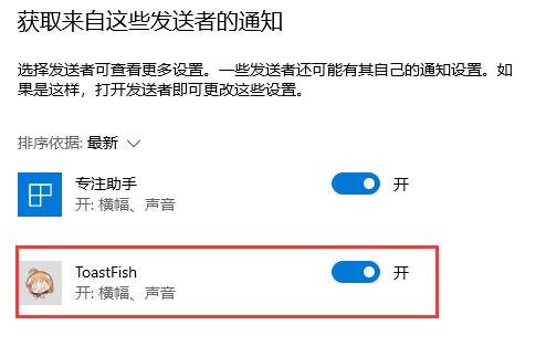 toastfish怎么设置电脑的通知和状态栏