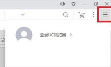 UC浏览器密码保存提示不起作用