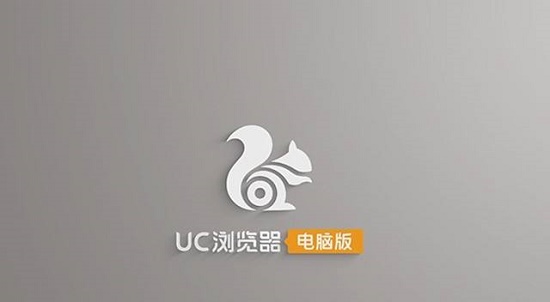 uc浏览器介绍