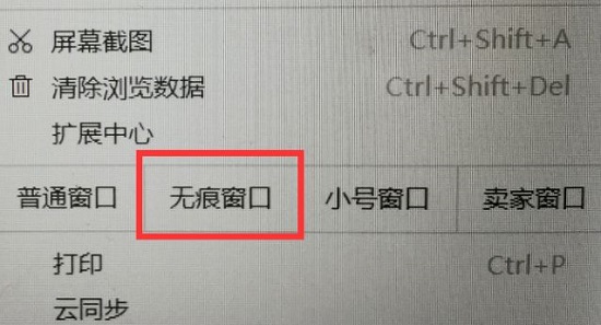 uc浏览器设置无痕浏览教程