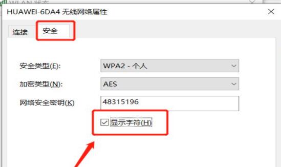 wifi密码忘记了解决方法