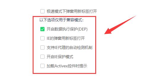 360浏览器的兼容性设置位置