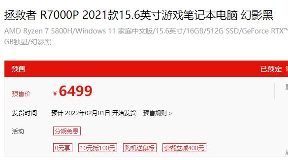 拯救者r7000p首发价介绍