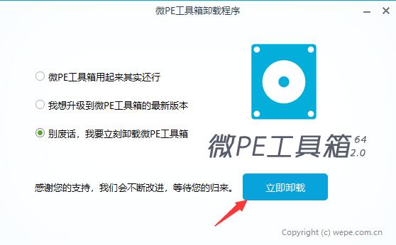 微pe工具箱删除教程