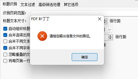 pdf补丁丁输出不了解决方法