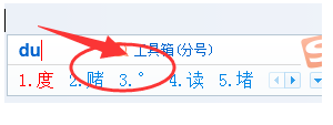 电脑90°的符号输入方法