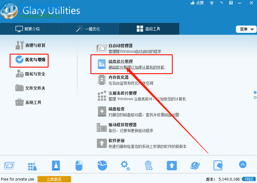 使用glary utilities pro整理优化磁盘碎片的方法步骤