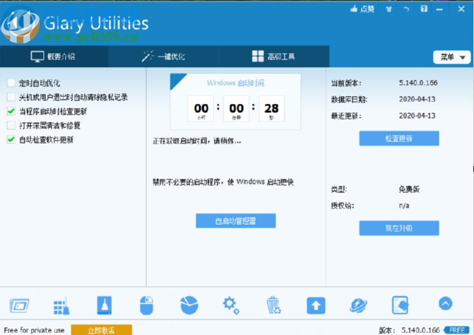 使用glary utilities pro整理优化磁盘碎片的方法步骤