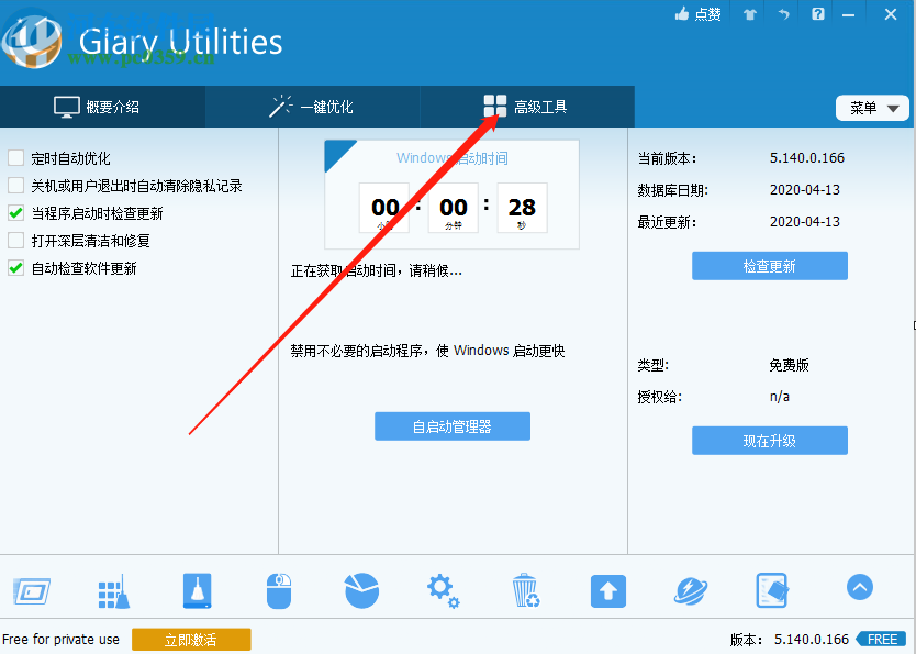 使用glary utilities pro整理优化磁盘碎片的方法步骤