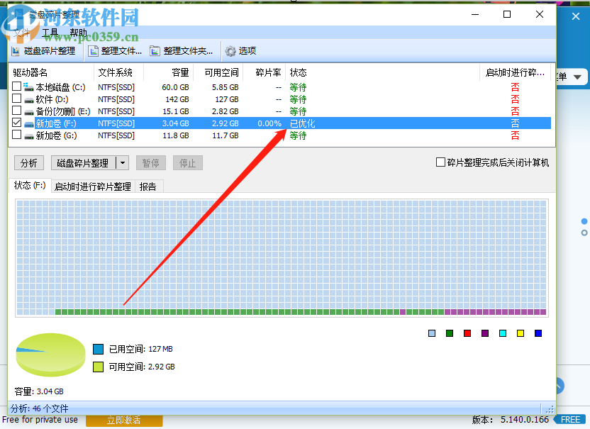 使用glary utilities pro整理优化磁盘碎片的方法步骤