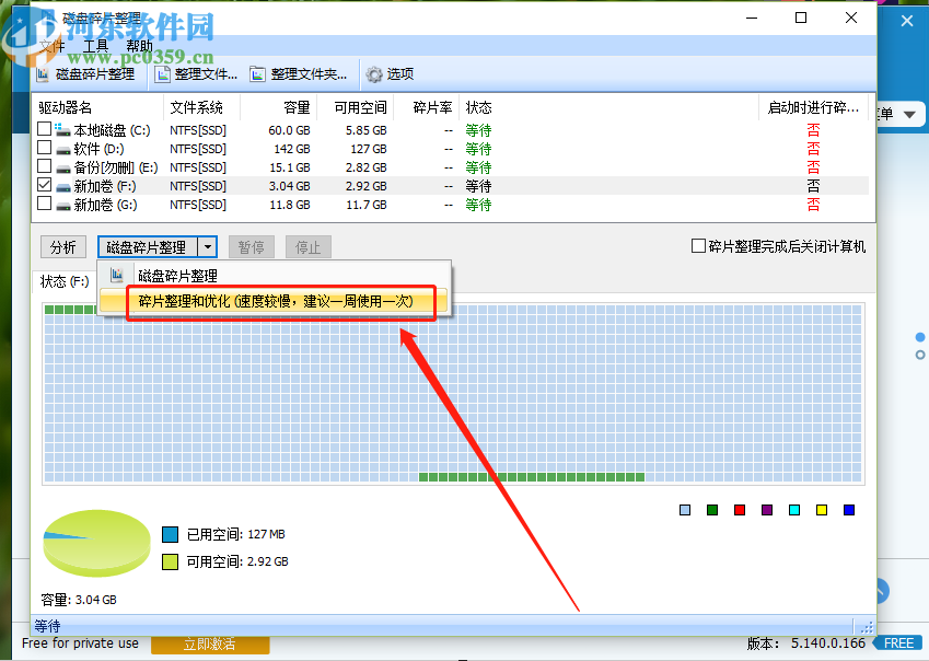 使用glary utilities pro整理优化磁盘碎片的方法步骤