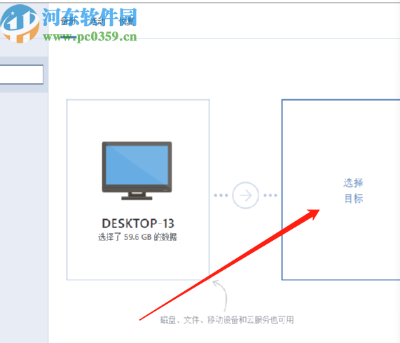 acronis true image备份电脑文件的方法