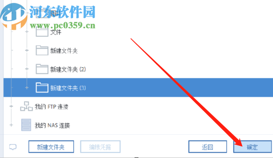 acronis true image备份电脑文件的方法