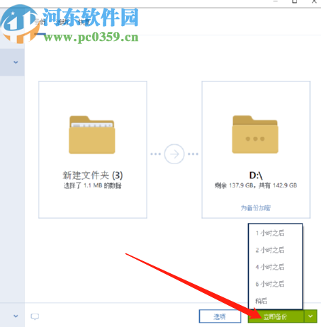 acronis true image备份电脑文件的方法