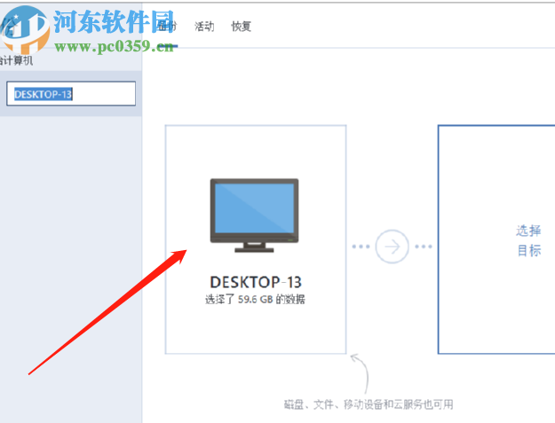 acronis true image备份电脑文件的方法