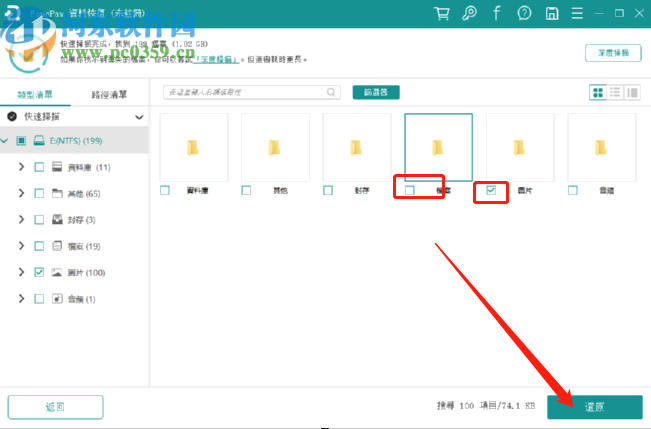 FonePaw Data Recovery扫描恢复磁盘文件的方法