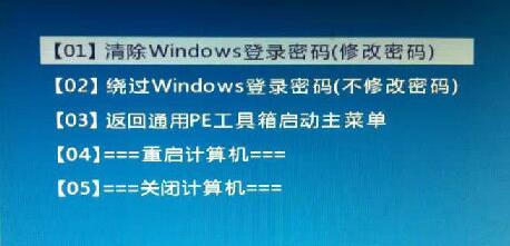 微pe工具箱开机密码修改教程