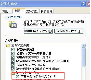 XP系统如何显示隐藏的文件夹