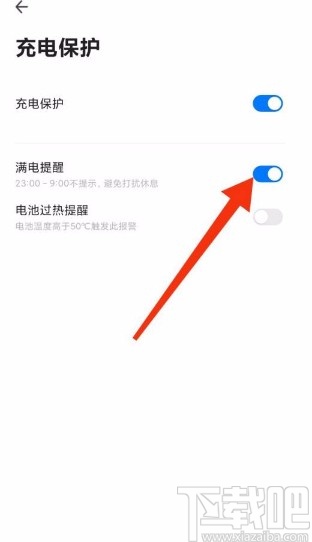 360浏览器app开启满电提醒的方法